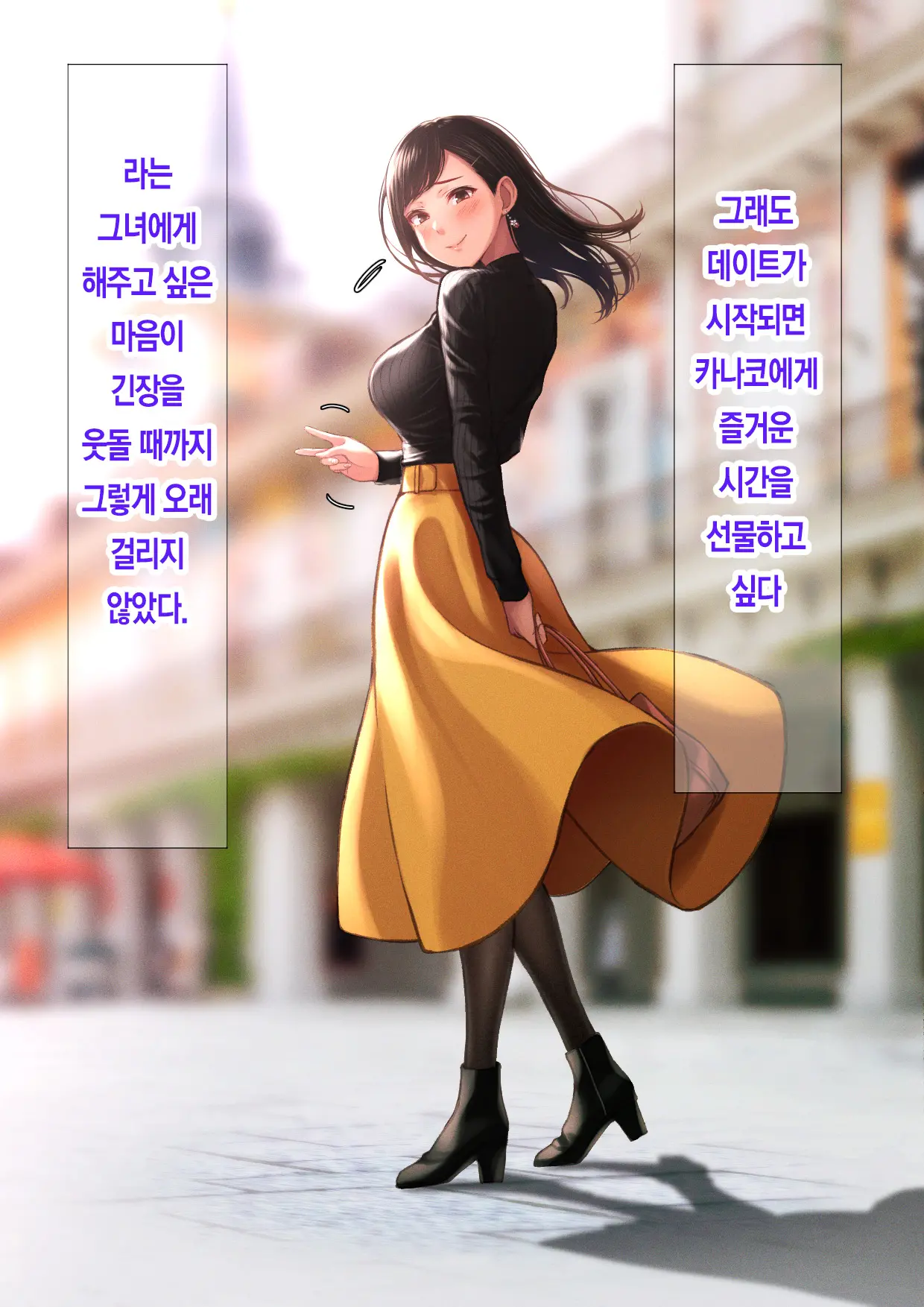 Kimi Ga Warau Tabi Koi O Shiteta | 네가 웃을 때마다 사랑을 하고 있다